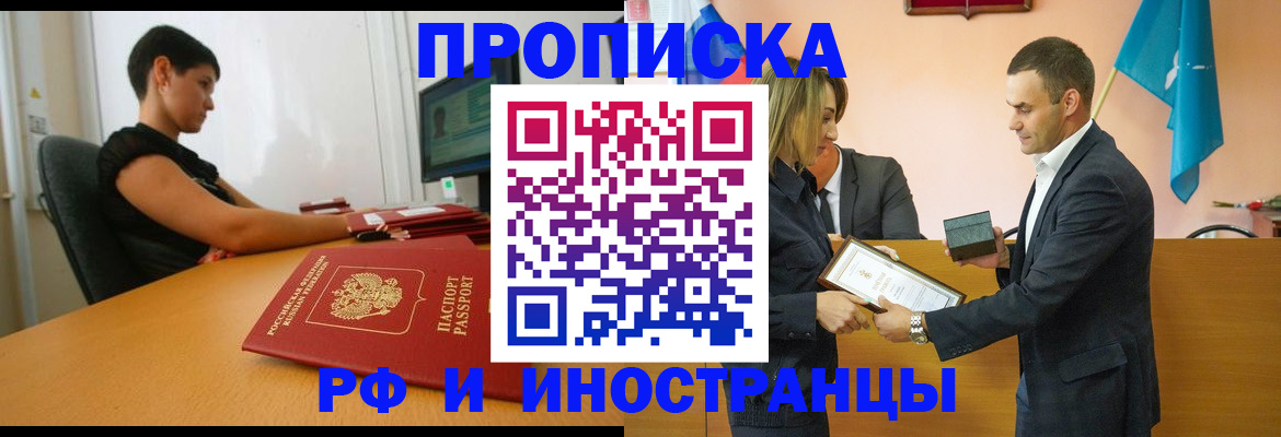 прописка иностранных граждан в Краснодарском крае
