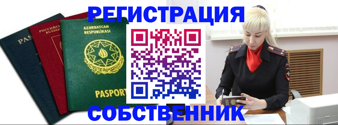 временная регистрация для всех в Краснодарском крае