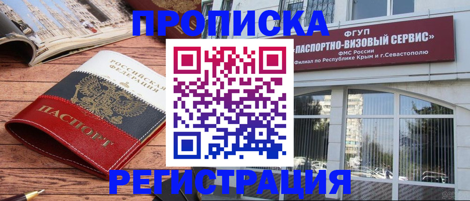 купить прописку в Краснодарском крае